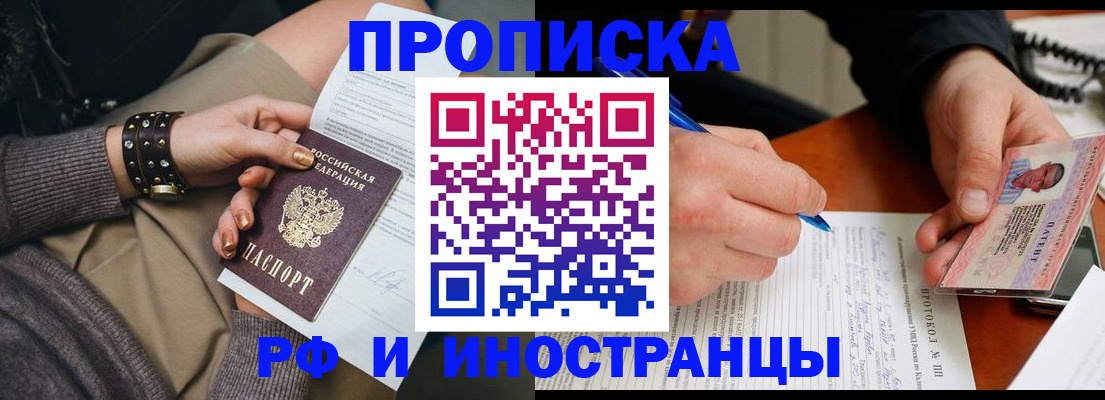 прописка гарантия в Белгороде