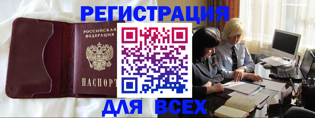 прописка для кредита в Белгороде